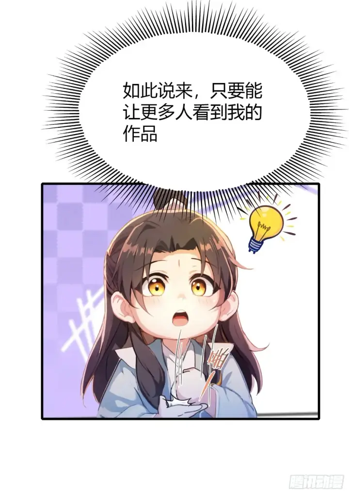 漫画《原来我早就无敌了》第54话 仙子，你能离开吗？第30张图