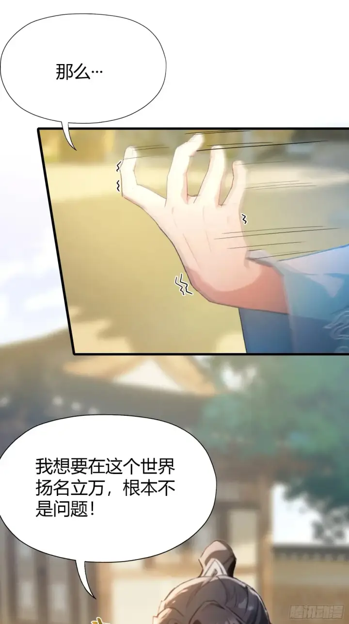 漫画《原来我早就无敌了》第54话 仙子，你能离开吗？第31张图