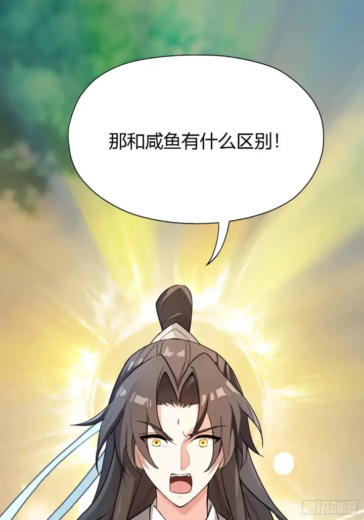 漫画《原来我早就无敌了》第54话 仙子，你能离开吗？第34张图