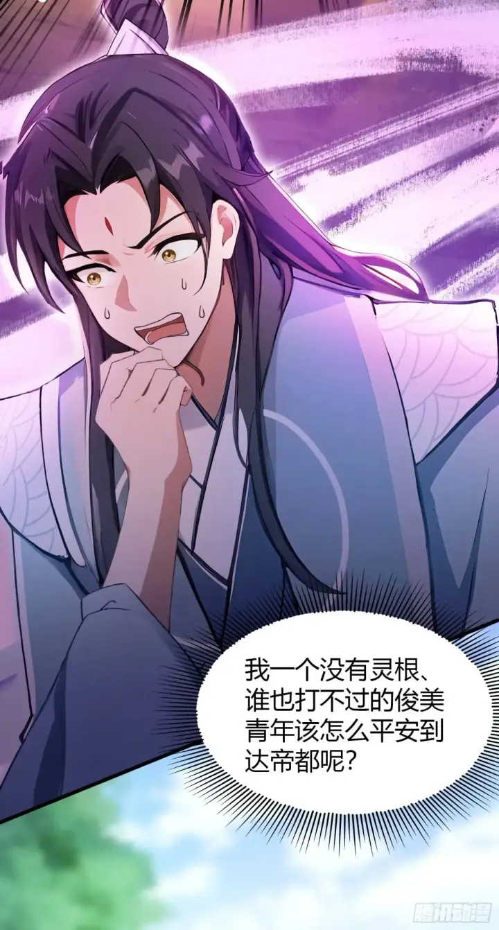 漫画《原来我早就无敌了》第54话 仙子，你能离开吗？第45张图