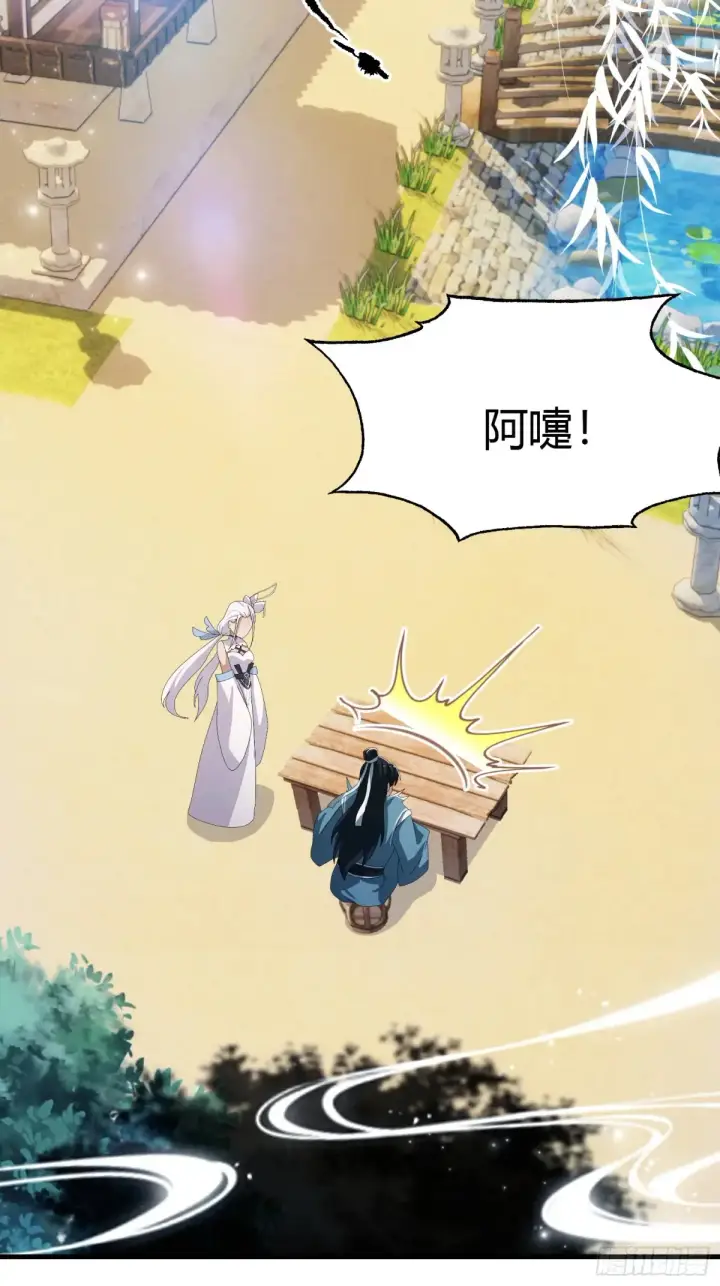 漫画《原来我早就无敌了》第54话 仙子，你能离开吗？第5张图