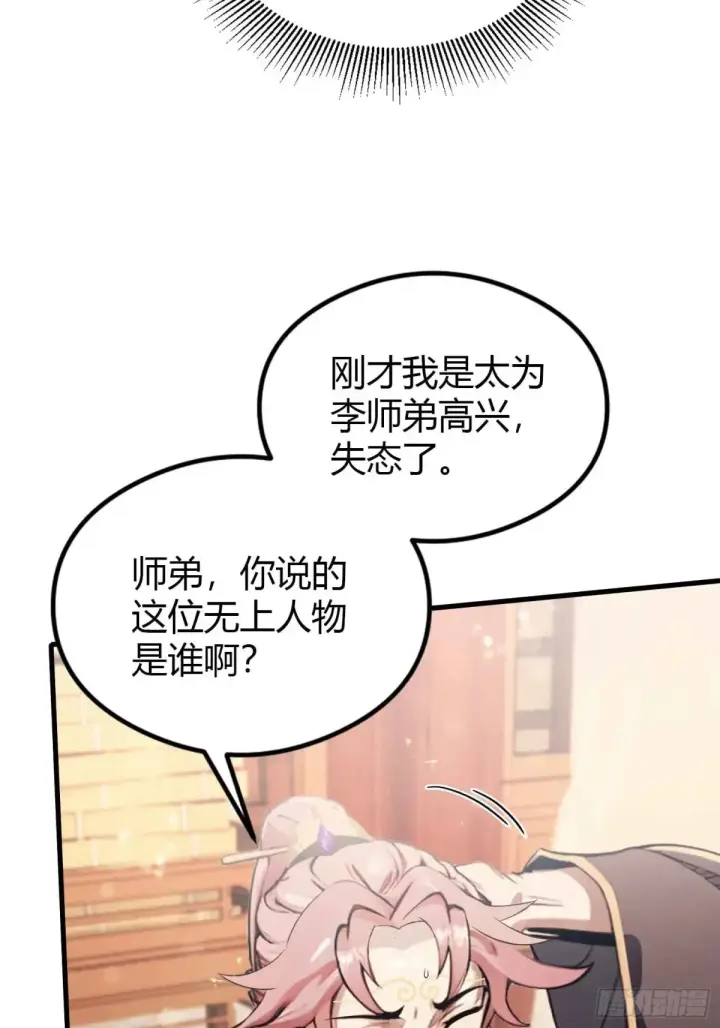 漫画《原来我早就无敌了》第57话 棋艺交流正式开始！第21张图
