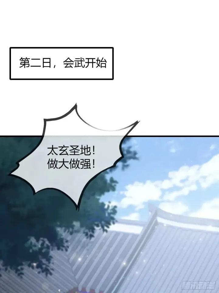 漫画《原来我早就无敌了》第57话 棋艺交流正式开始！第29张图