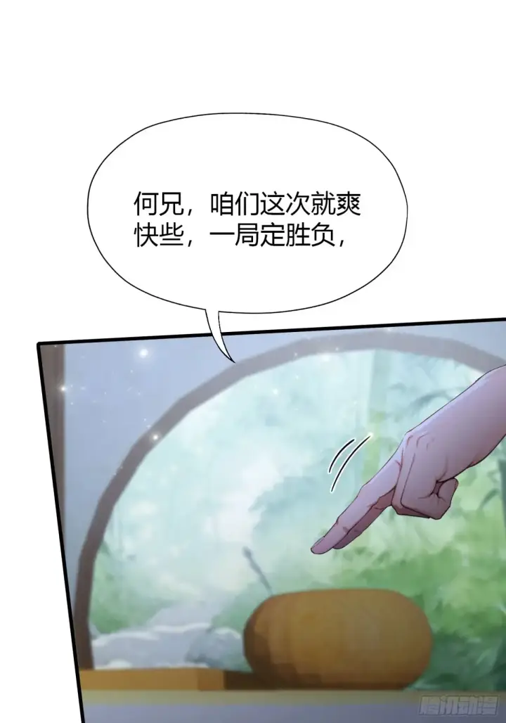 漫画《原来我早就无敌了》第57话 棋艺交流正式开始！第41张图