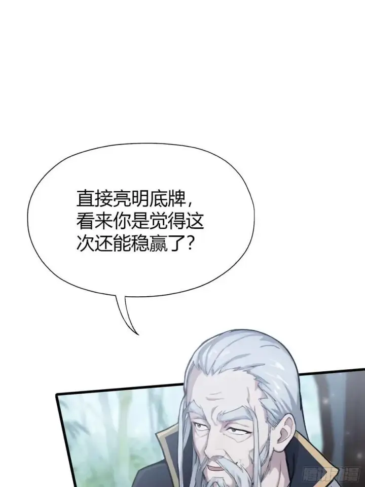 漫画《原来我早就无敌了》第58话 我刚平A你就交大招了第15张图