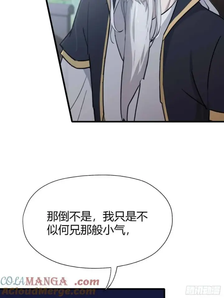 漫画《原来我早就无敌了》第58话 我刚平A你就交大招了第16张图