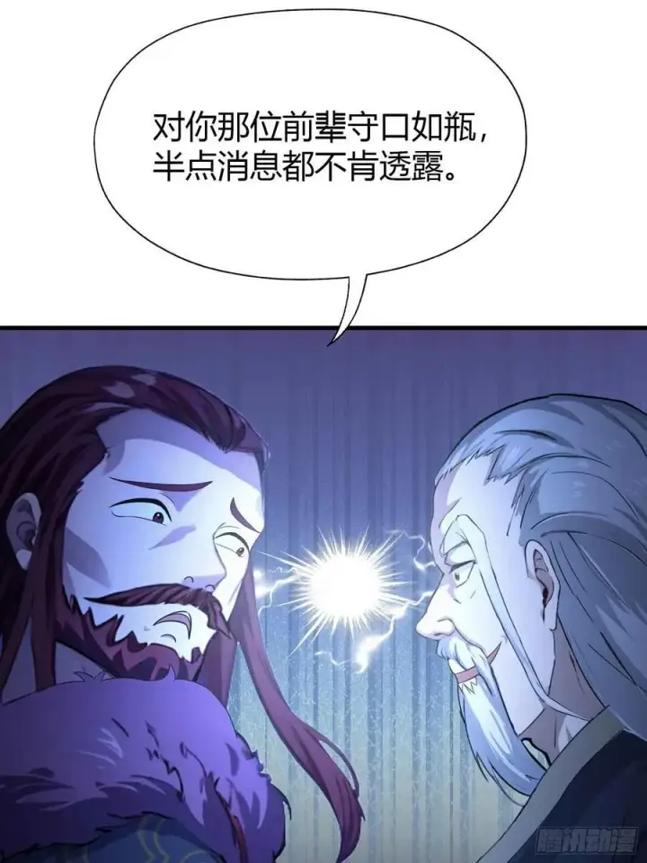 漫画《原来我早就无敌了》第58话 我刚平A你就交大招了第18张图