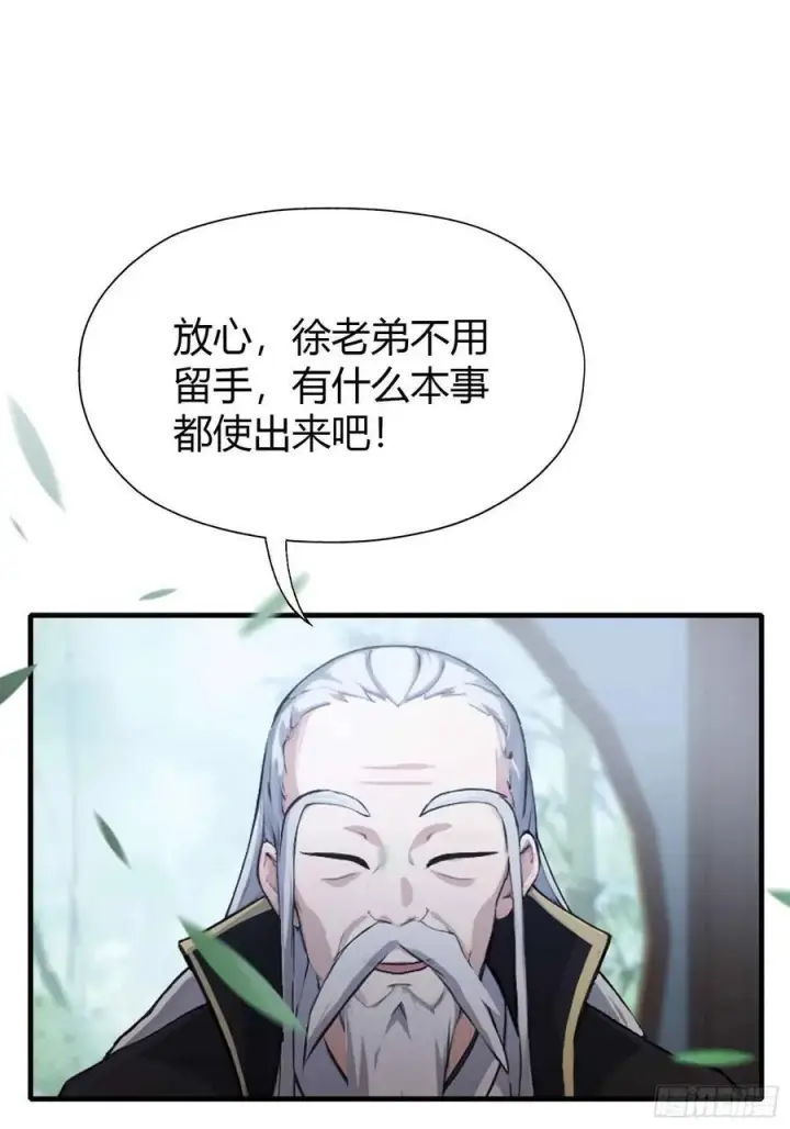 漫画《原来我早就无敌了》第58话 我刚平A你就交大招了第24张图