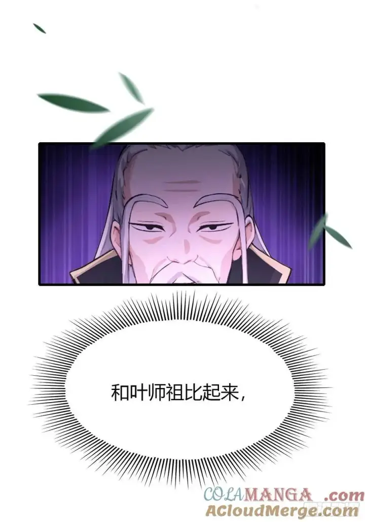 漫画《原来我早就无敌了》第58话 我刚平A你就交大招了第25张图