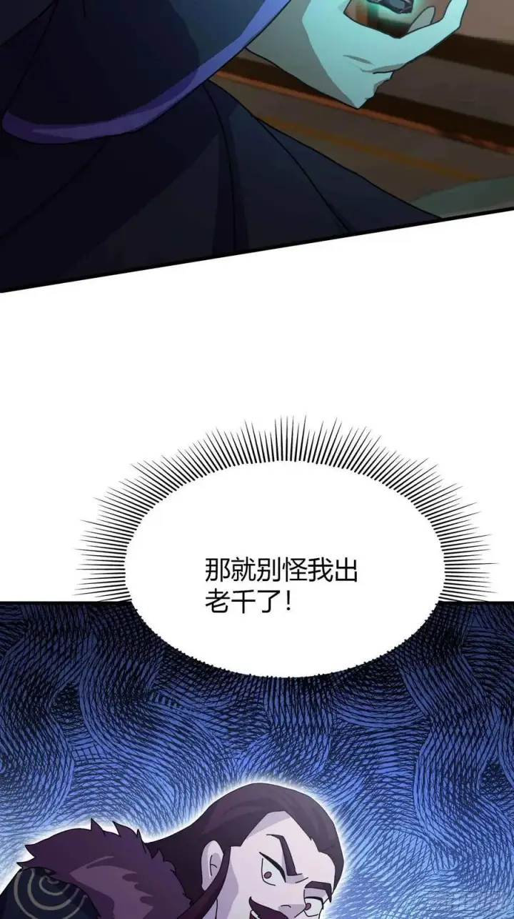 漫画《原来我早就无敌了》第58话 我刚平A你就交大招了第41张图