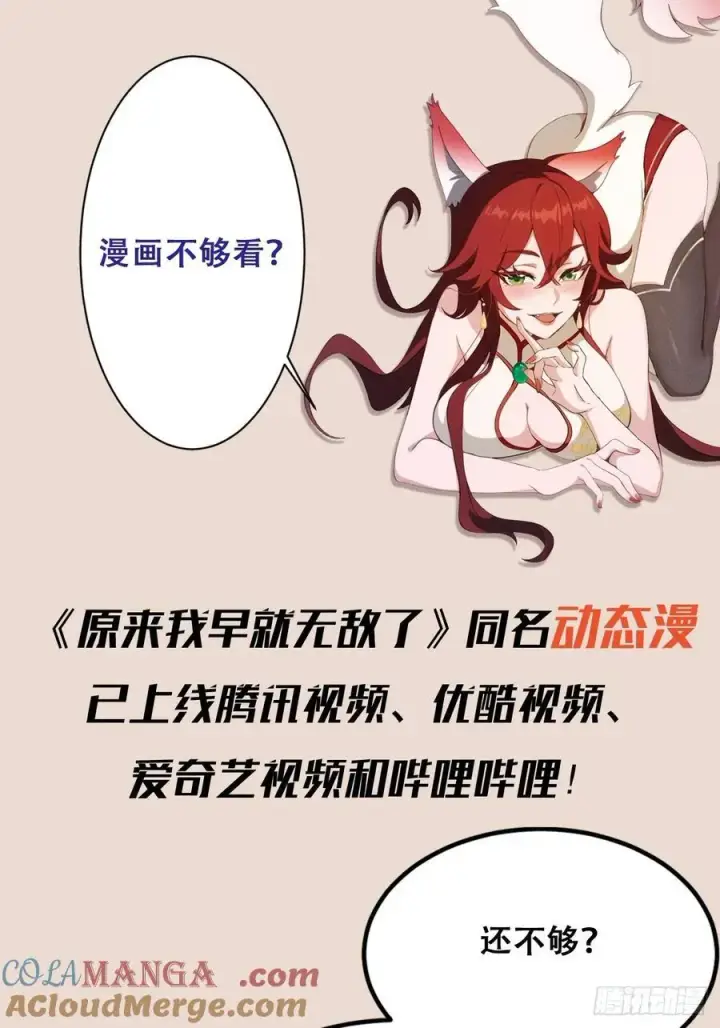 漫画《原来我早就无敌了》第58话 我刚平A你就交大招了第52张图