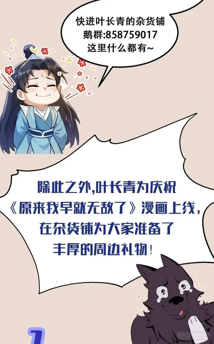 漫画《原来我早就无敌了》第58话 我刚平A你就交大招了第53张图