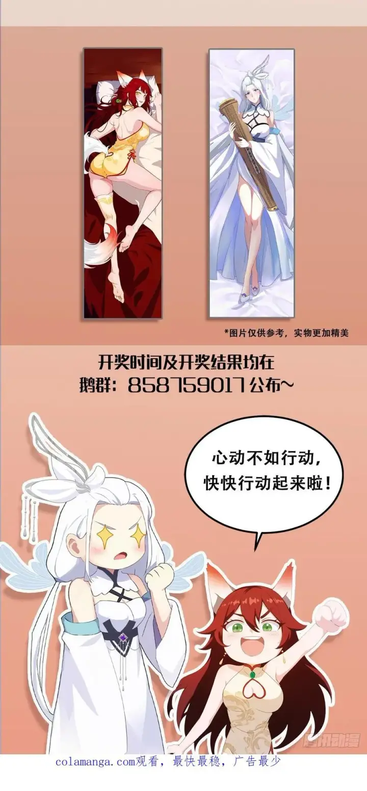 漫画《原来我早就无敌了》第58话 我刚平A你就交大招了第56张图