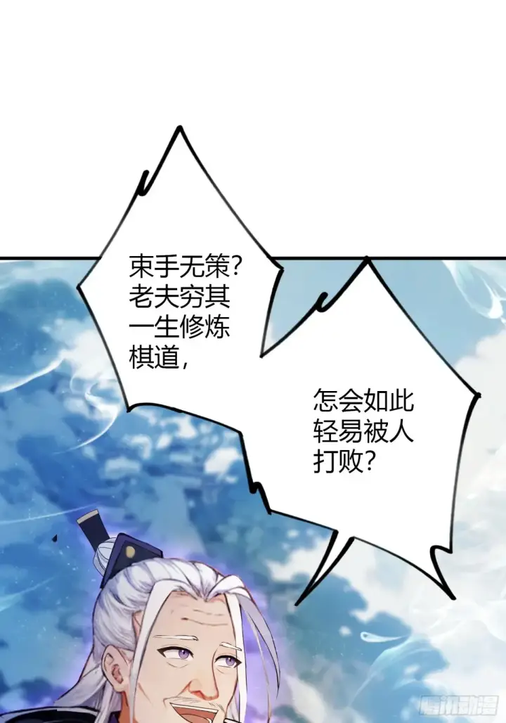 漫画《原来我早就无敌了》第59话 尿遁求援！第16张图