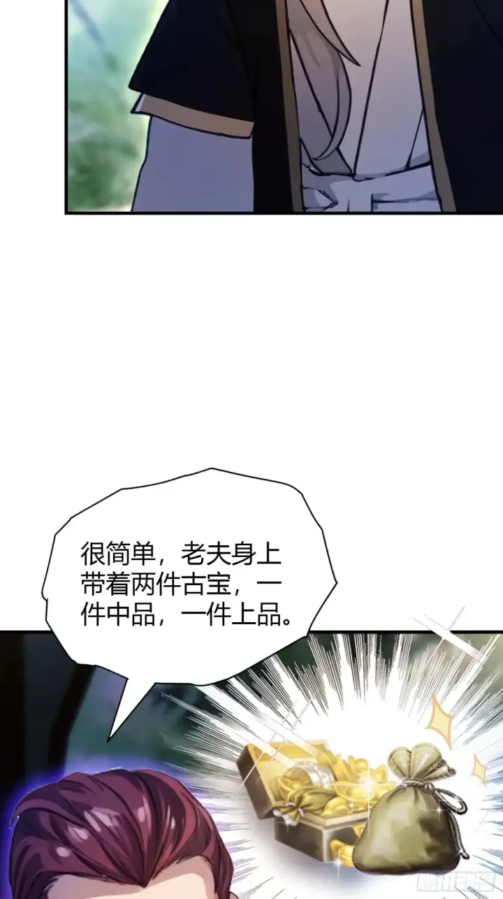 漫画《原来我早就无敌了》第59话 尿遁求援！第24张图