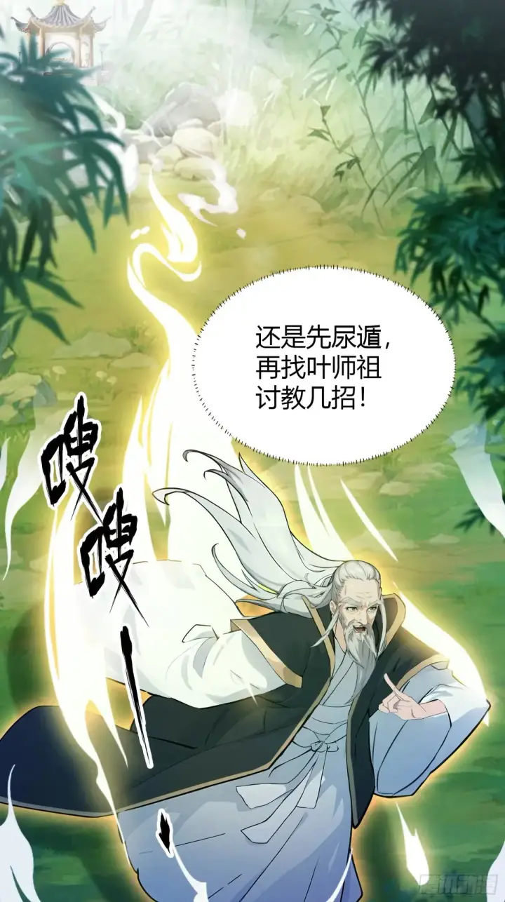 漫画《原来我早就无敌了》第59话 尿遁求援！第44张图