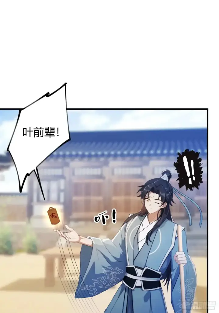 漫画《原来我早就无敌了》第60话 开挂，谁不会啊？第11张图