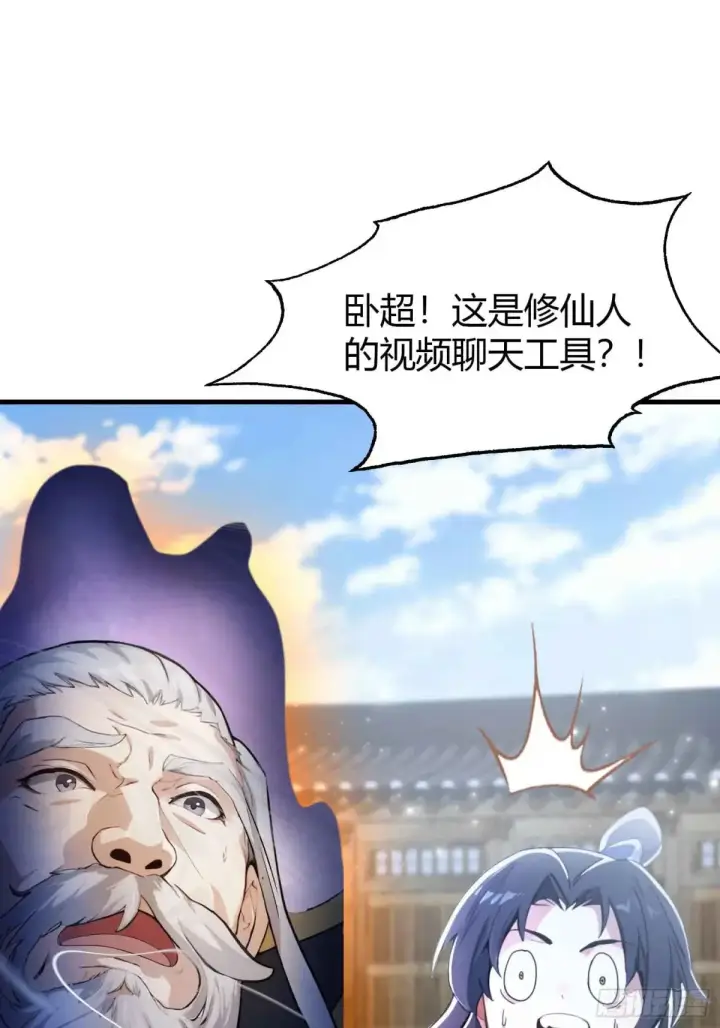 漫画《原来我早就无敌了》第60话 开挂，谁不会啊？第15张图