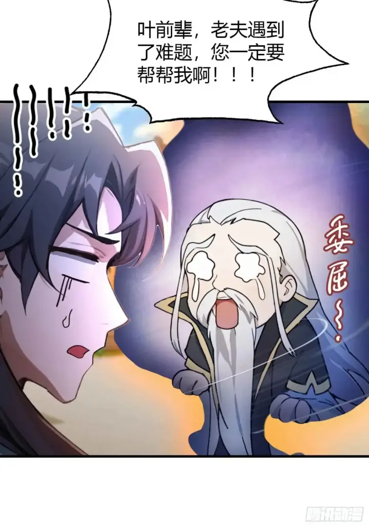 漫画《原来我早就无敌了》第60话 开挂，谁不会啊？第17张图