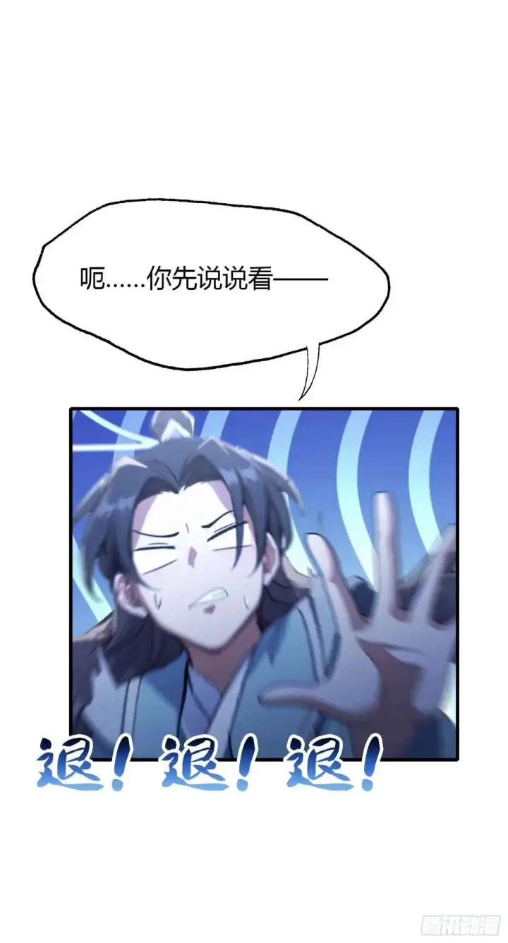 漫画《原来我早就无敌了》第60话 开挂，谁不会啊？第18张图