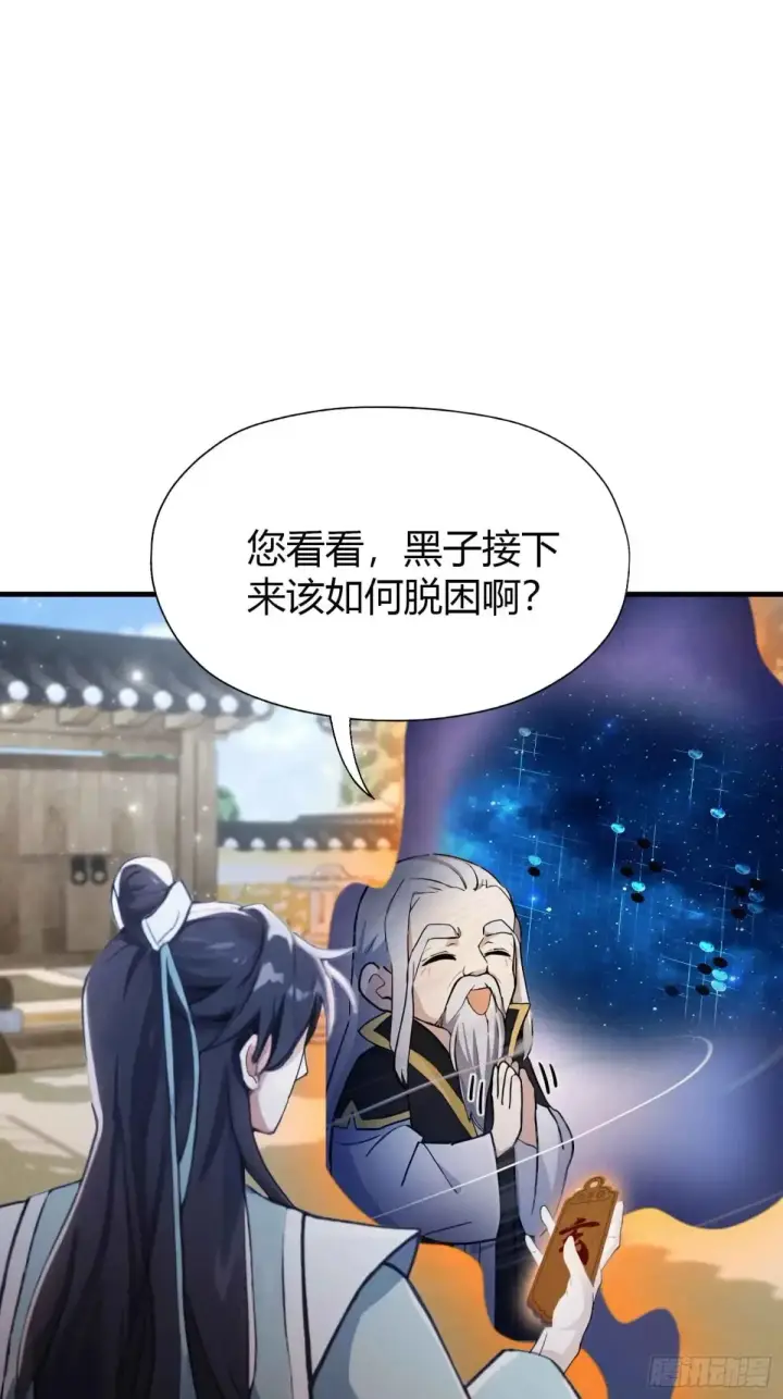 漫画《原来我早就无敌了》第60话 开挂，谁不会啊？第19张图