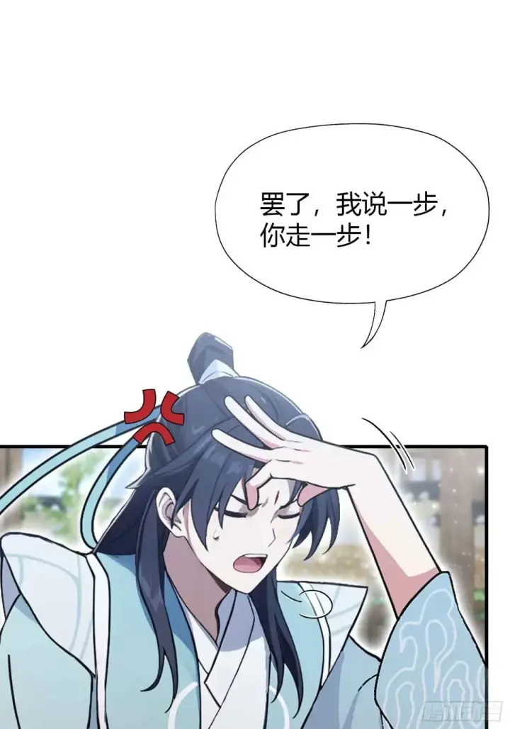 漫画《原来我早就无敌了》第60话 开挂，谁不会啊？第23张图