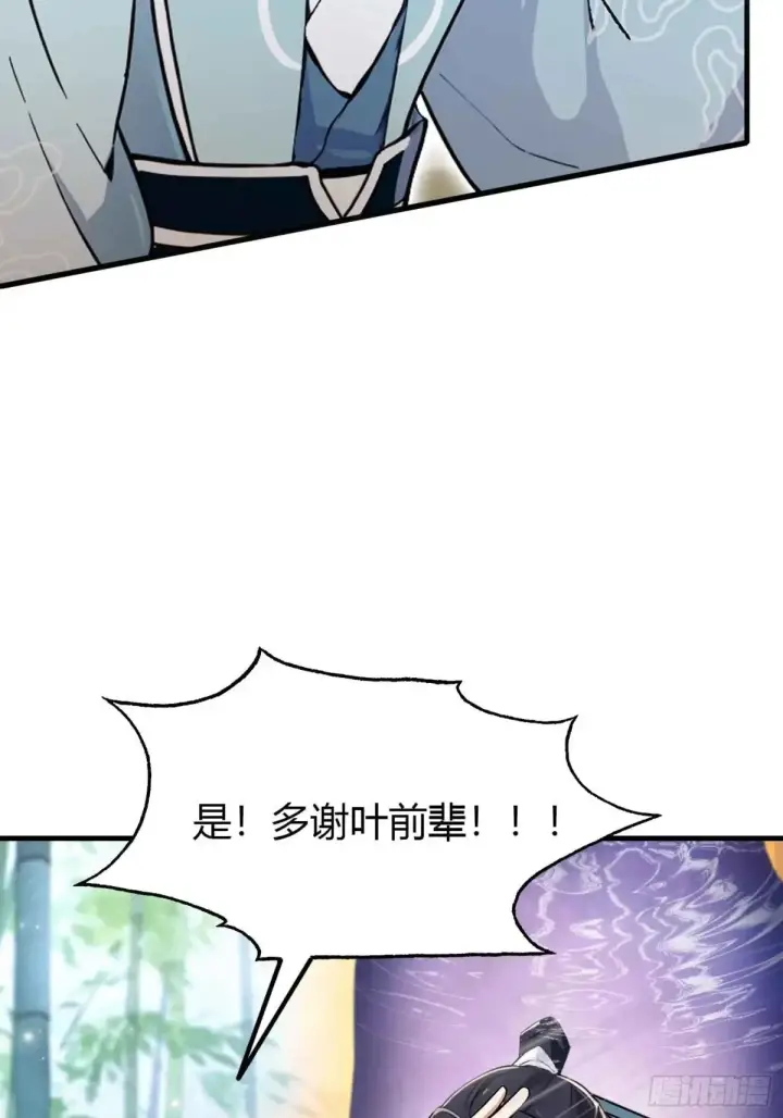 漫画《原来我早就无敌了》第60话 开挂，谁不会啊？第24张图