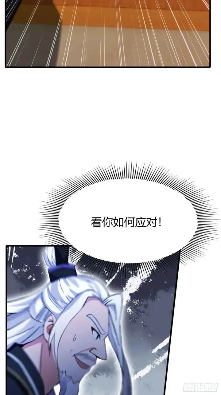 漫画《原来我早就无敌了》第60话 开挂，谁不会啊？第43张图