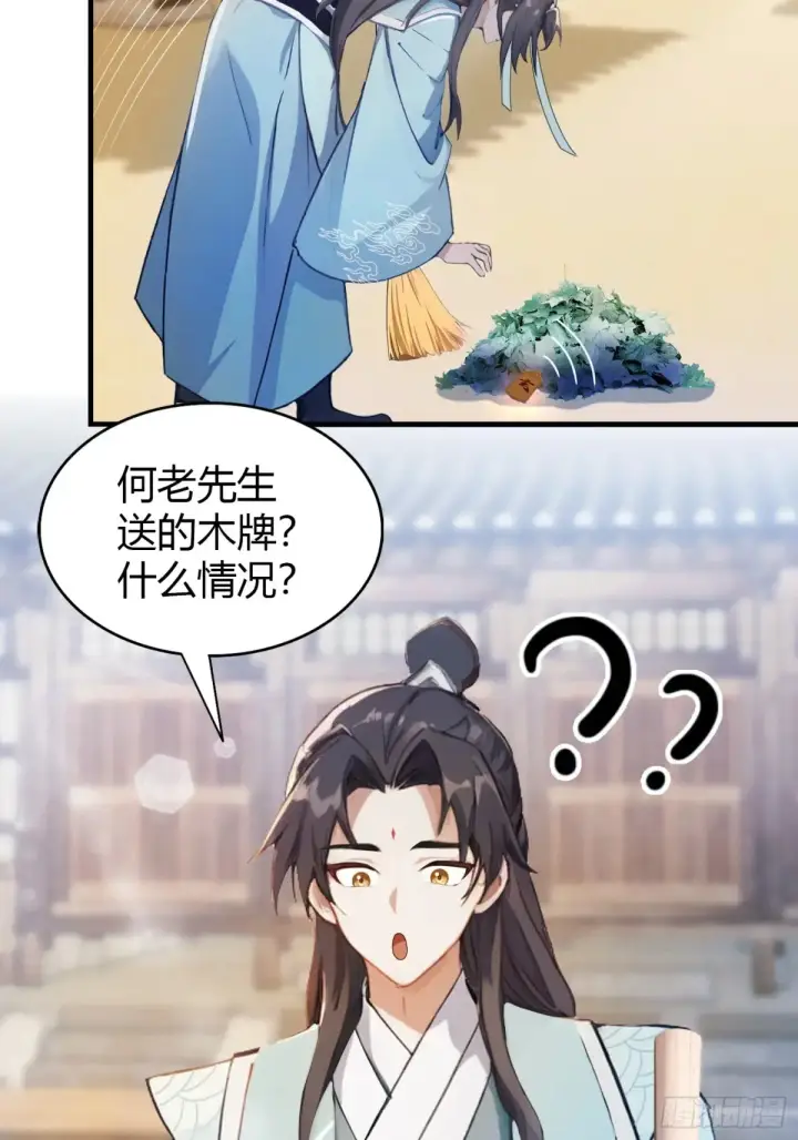 漫画《原来我早就无敌了》第60话 开挂，谁不会啊？第9张图