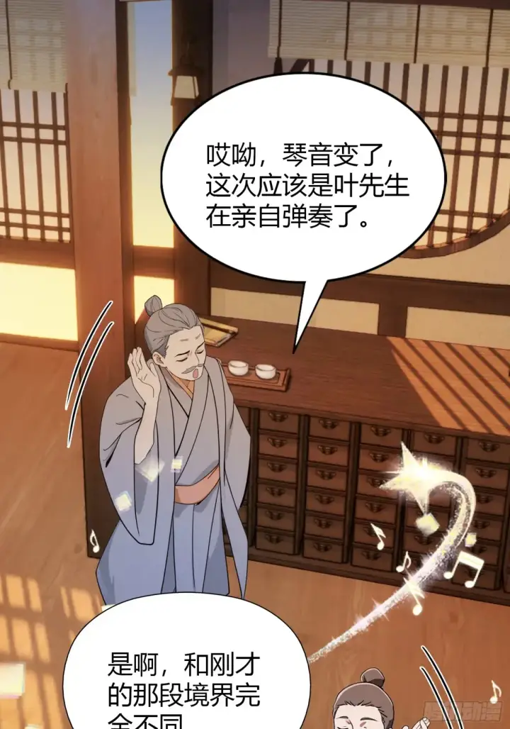 漫画《原来我早就无敌了》第62话 传说中的无垢心境？第16张图