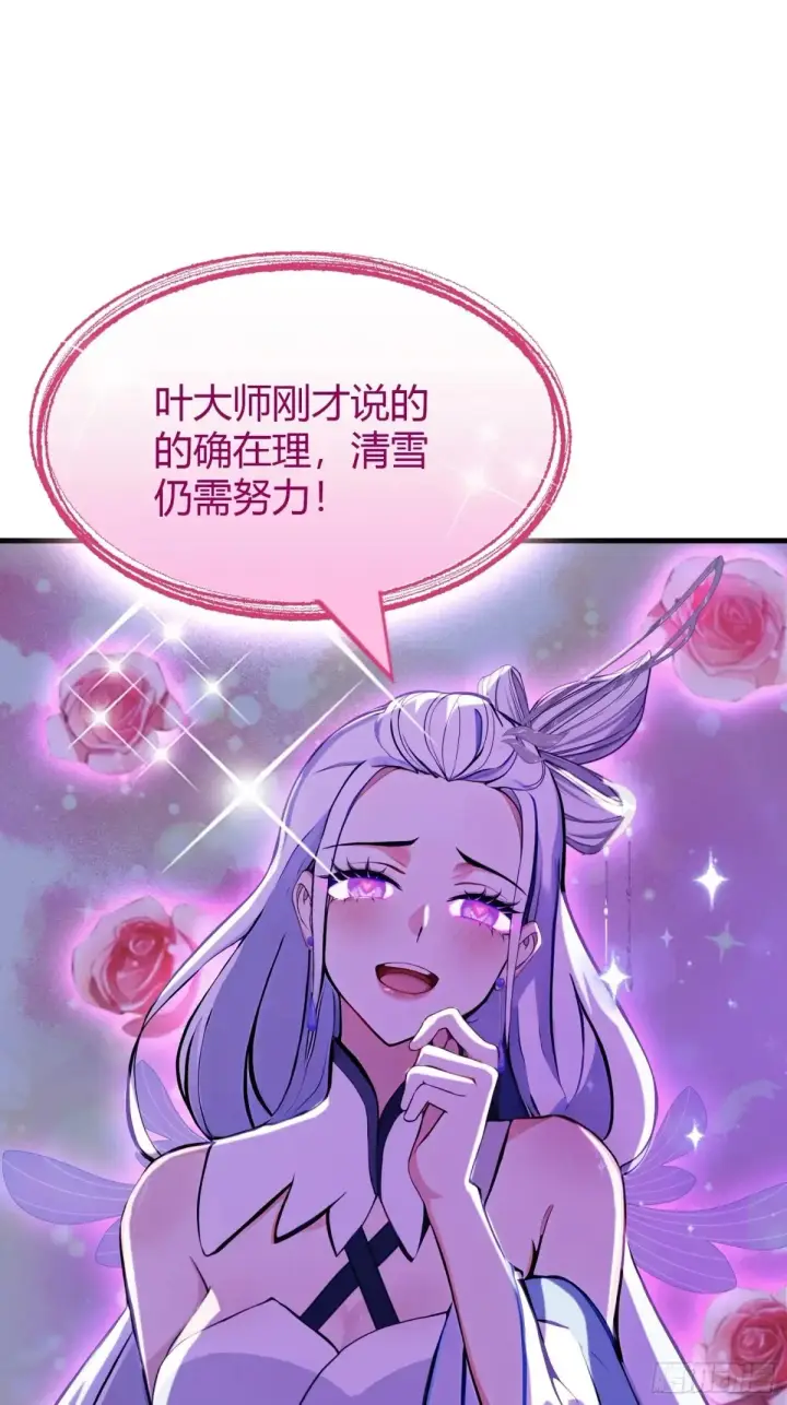 漫画《原来我早就无敌了》第62话 传说中的无垢心境？第20张图