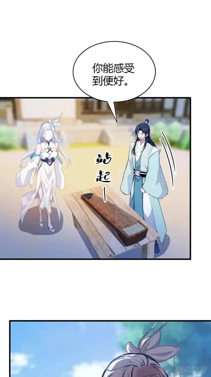 漫画《原来我早就无敌了》第62话 传说中的无垢心境？第22张图