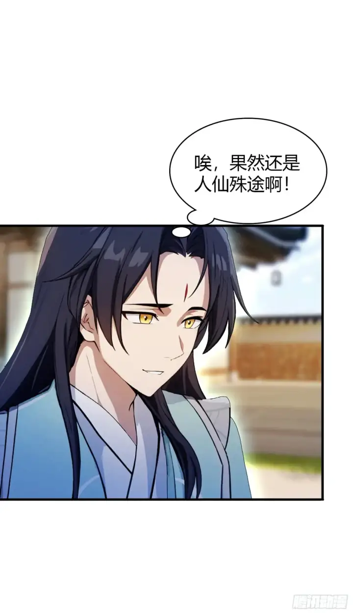 漫画《原来我早就无敌了》第62话 传说中的无垢心境？第28张图