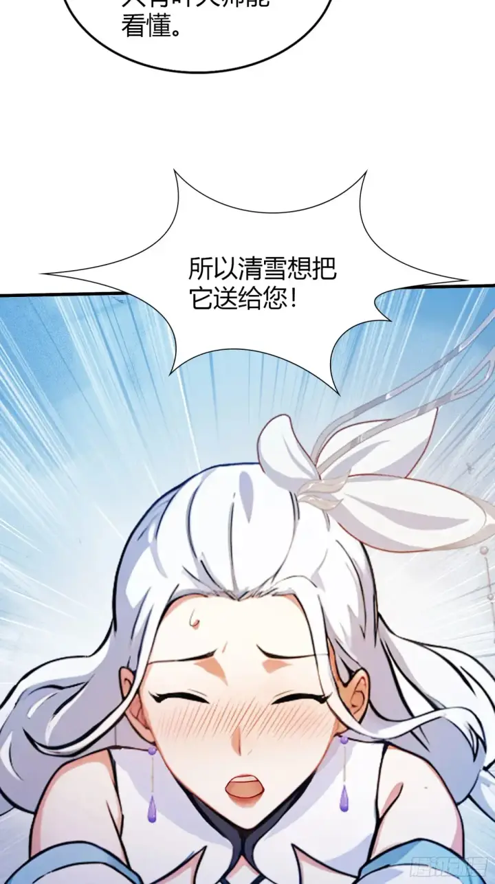 漫画《原来我早就无敌了》第62话 传说中的无垢心境？第31张图