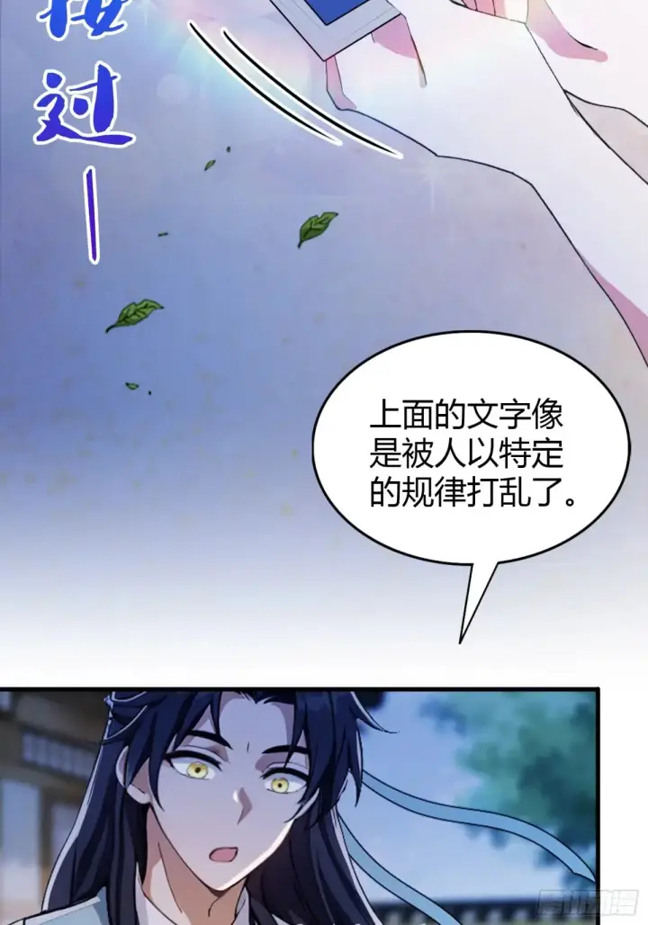漫画《原来我早就无敌了》第62话 传说中的无垢心境？第34张图