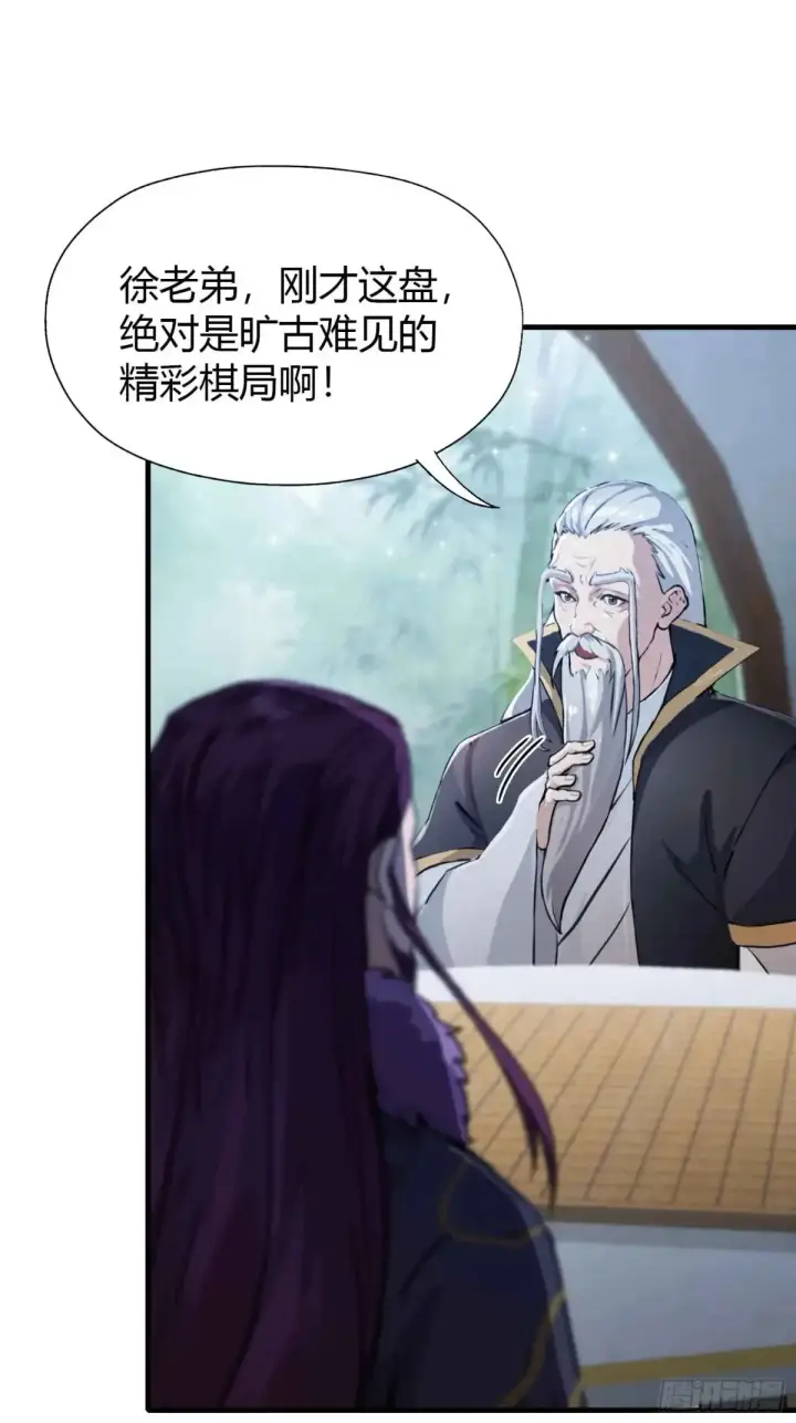 漫画《原来我早就无敌了》第62话 传说中的无垢心境？第39张图