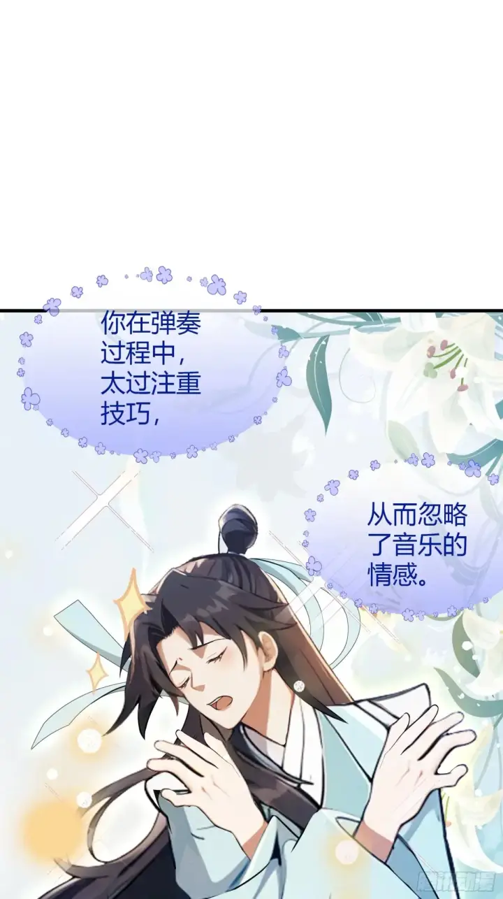 漫画《原来我早就无敌了》第62话 传说中的无垢心境？第4张图