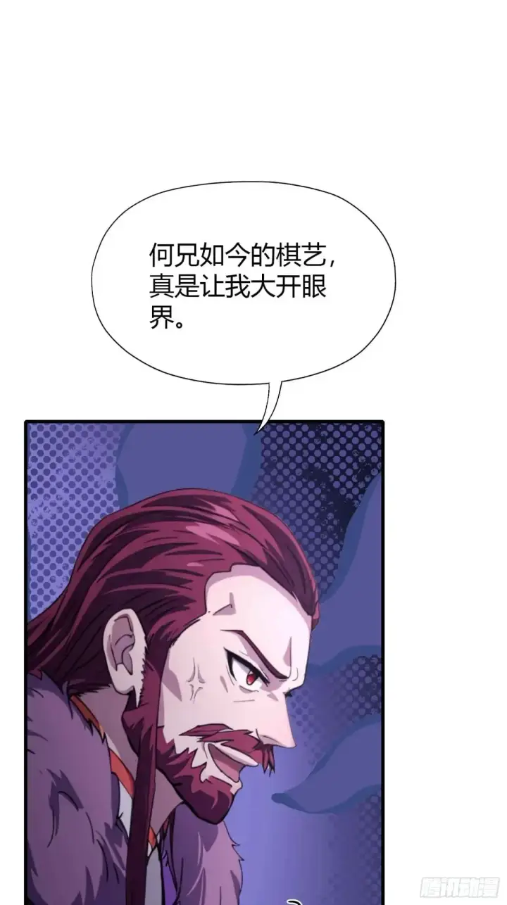 漫画《原来我早就无敌了》第62话 传说中的无垢心境？第40张图