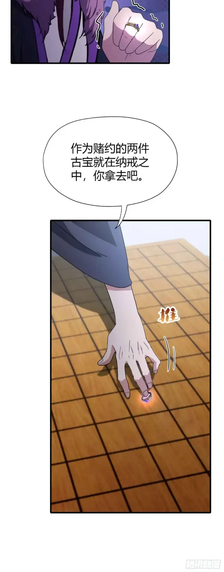 漫画《原来我早就无敌了》第62话 传说中的无垢心境？第41张图