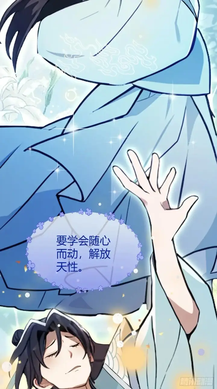 漫画《原来我早就无敌了》第62话 传说中的无垢心境？第5张图