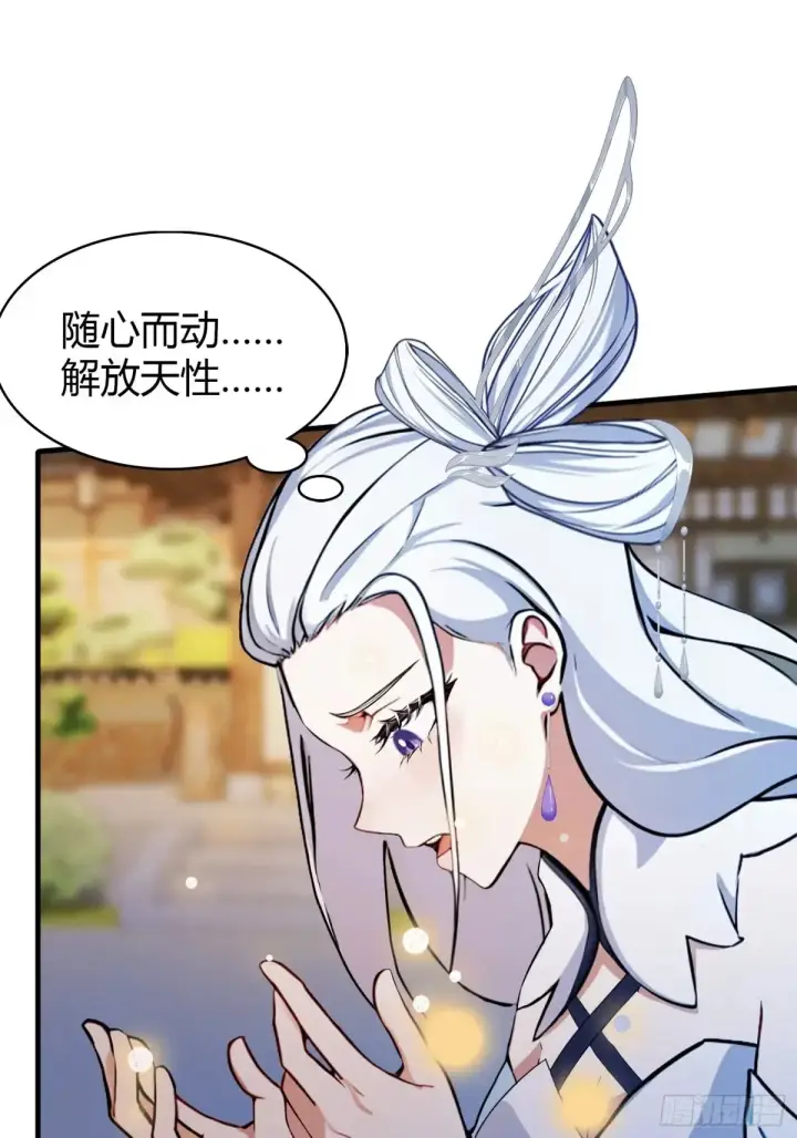 漫画《原来我早就无敌了》第62话 传说中的无垢心境？第7张图