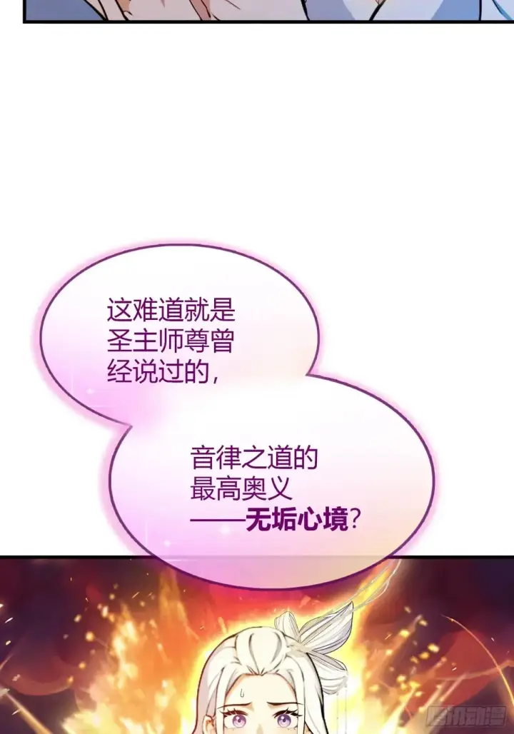 漫画《原来我早就无敌了》第62话 传说中的无垢心境？第8张图
