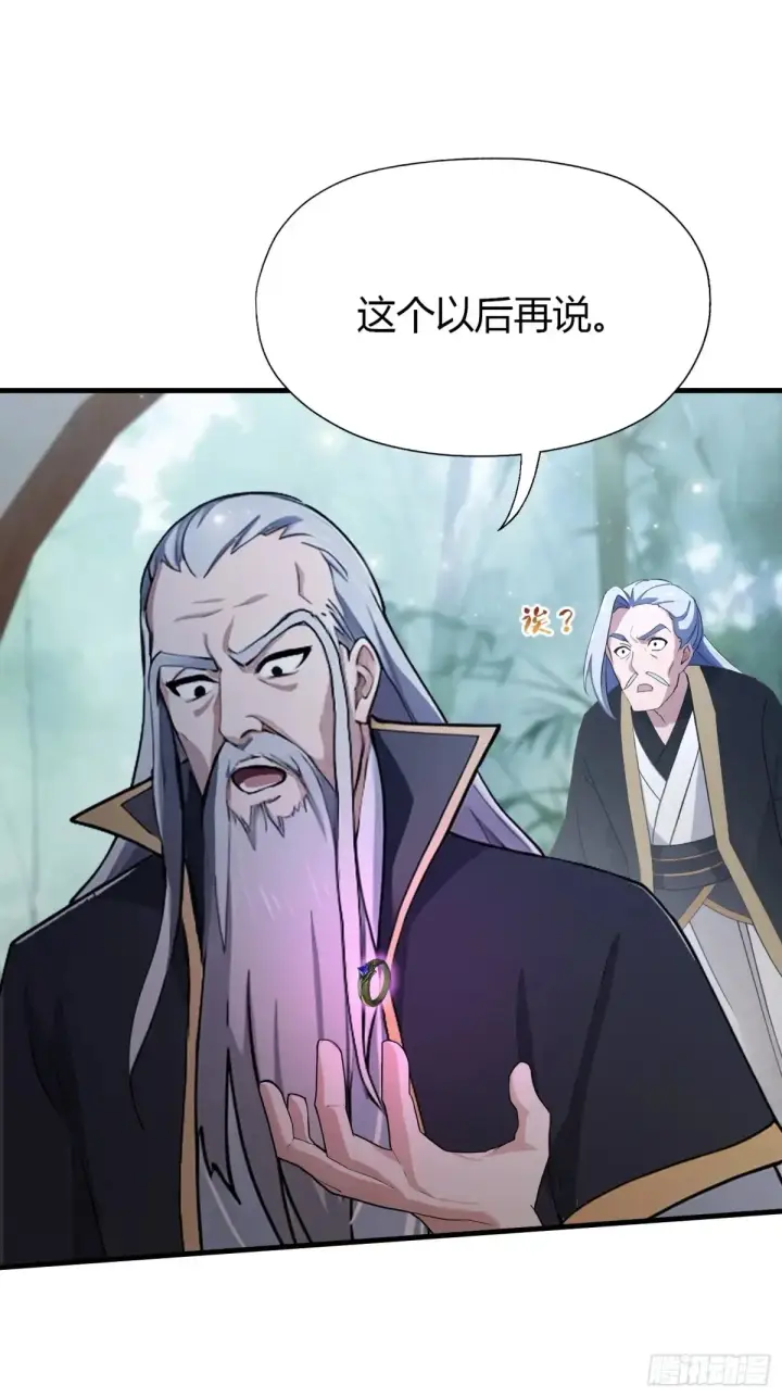 漫画《原来我早就无敌了》第63话 我赢了两件古宝！第28张图
