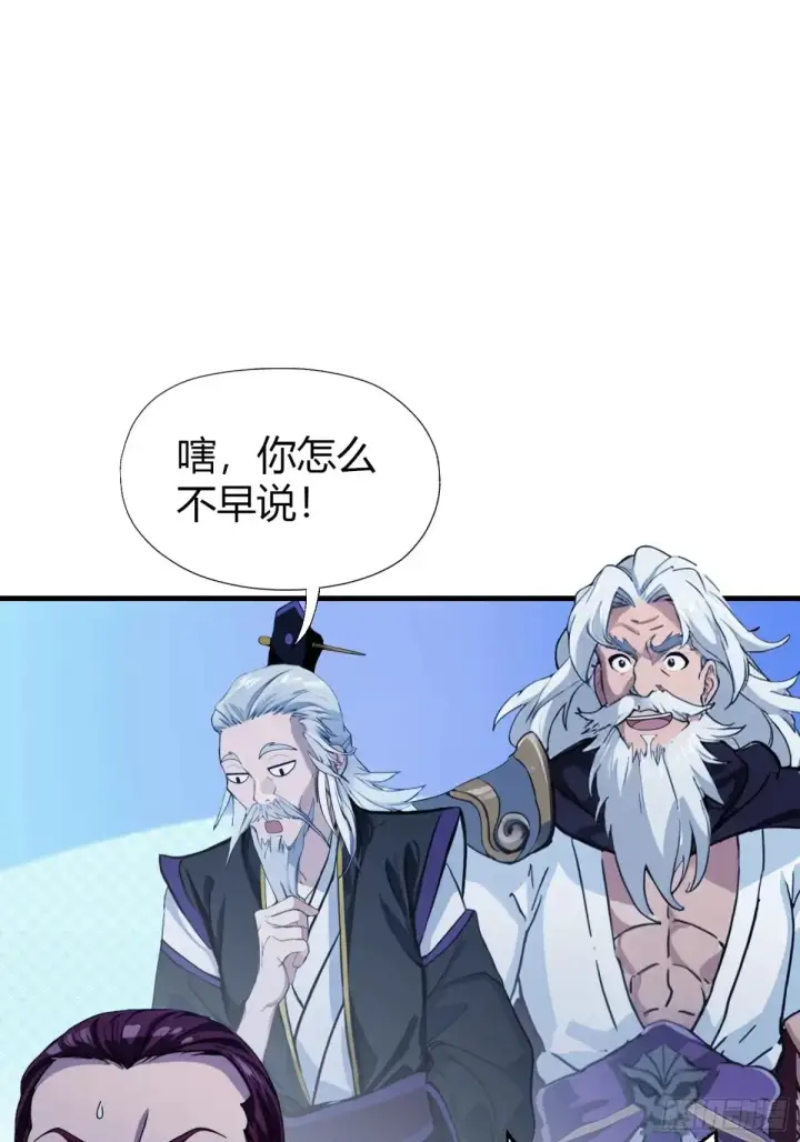 漫画《原来我早就无敌了》第63话 我赢了两件古宝！第40张图