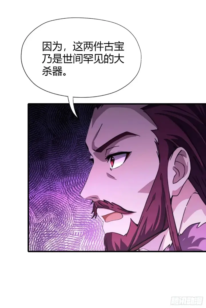 漫画《原来我早就无敌了》第63话 我赢了两件古宝！第43张图