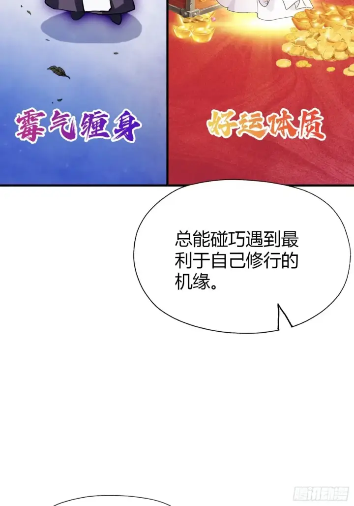 漫画《原来我早就无敌了》第64话 李长明成佛了？第34张图