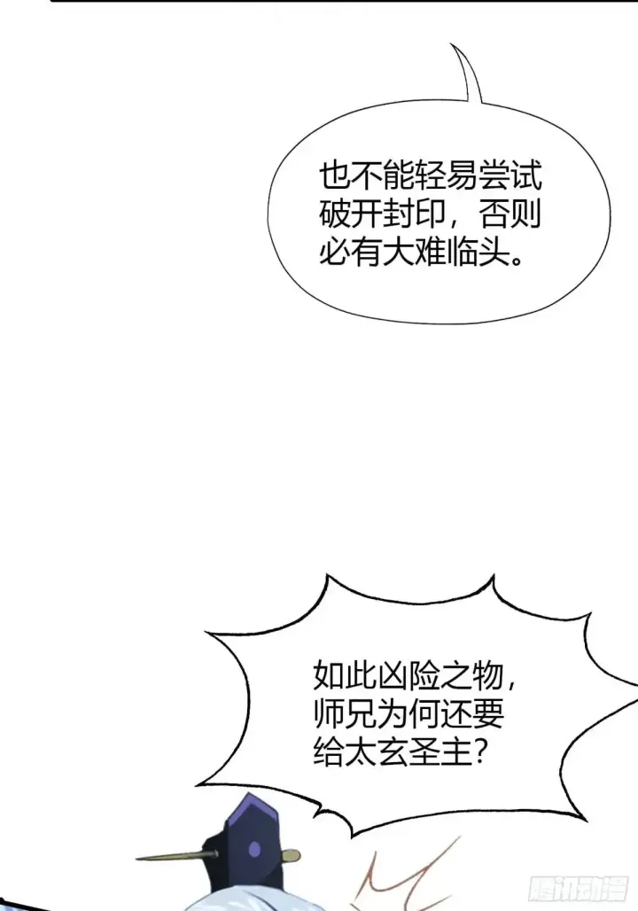 漫画《原来我早就无敌了》第64话 李长明成佛了？第9张图