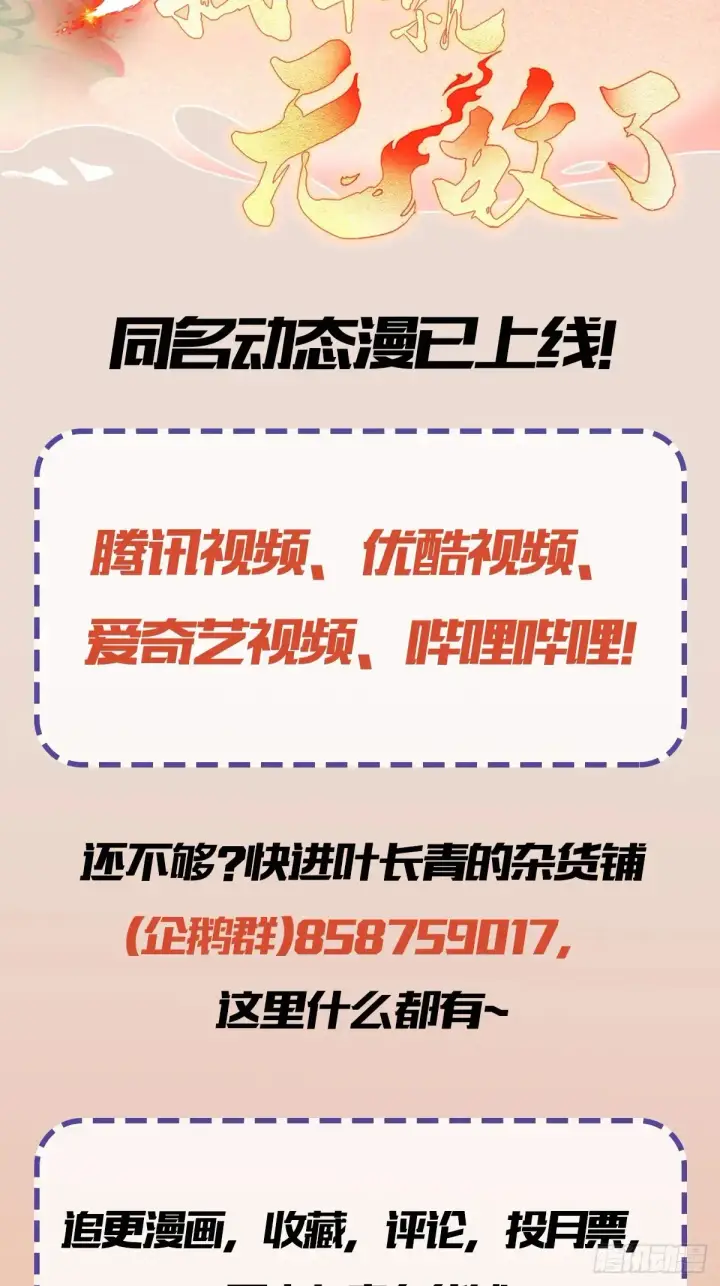 漫画《原来我早就无敌了》第65话 无双出关！第52张图