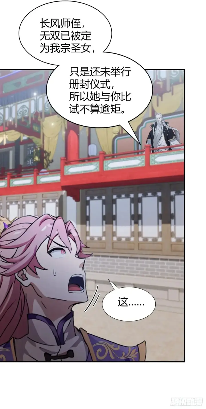 漫画《原来我早就无敌了》第66话 这招式什么鬼？第14张图