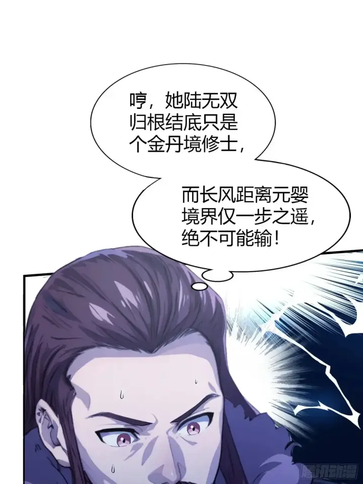 漫画《原来我早就无敌了》第66话 这招式什么鬼？第15张图